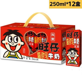 【3月】250旺仔牛奶250mlx12盒