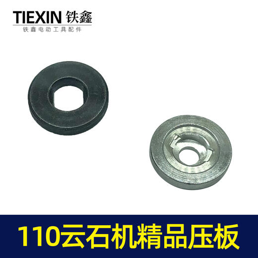 【货物编号05769】云石机配件日立110云石机压板 特精切割机压板切割机夹片 商品图6