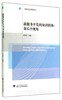 新服务开发的知识转移：前后台视角/创新创业管理丛书/李靖华/浙江大学出版社 商品缩略图0