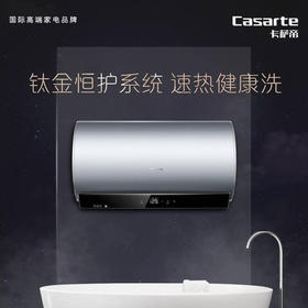 卡萨帝（Casarte）电热水器CEC6005-PVU1