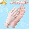 冰丝防晒手套女士春夏季薄款防滑触屏漏二指防紫外线开车骑行透气 商品缩略图6