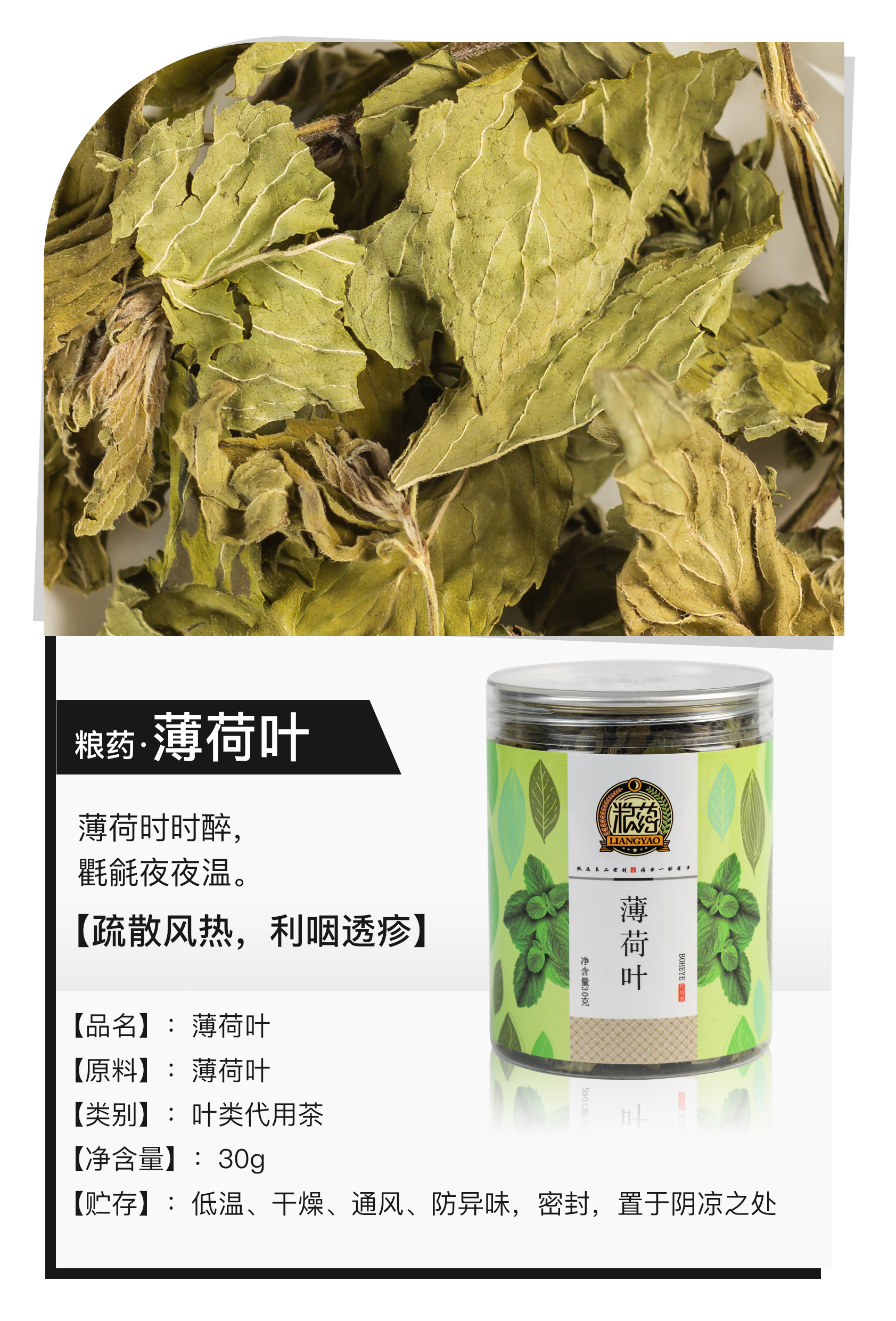 粮药花草茶 薄荷茶干薄荷叶花茶 罐装