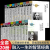 【心如健】全20册世界大师思想精粹 叔本华阿德勒心理学书籍尼采罗马斯洛康德人性与道德弗洛伊德西方哲学百年经典入门指导哲学经典书籍正版 商品缩略图0