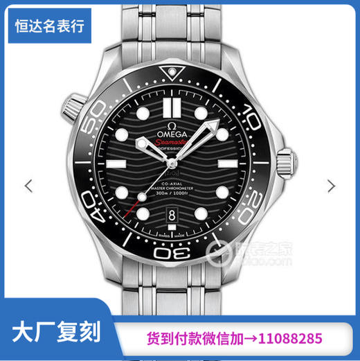 VS厂 欧米茄 海马300系列210.30.42.20.01.001 机械男表直径：42mm 商品图0