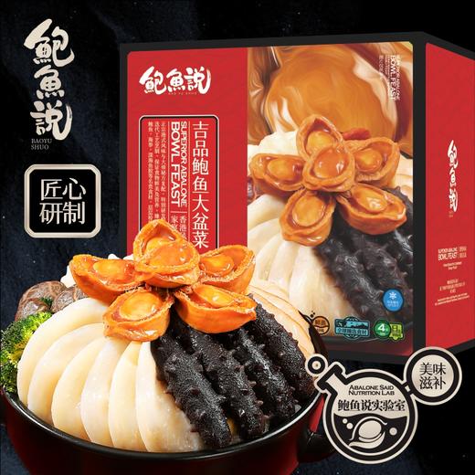 吉品鲍鱼大盆菜 商品图0
