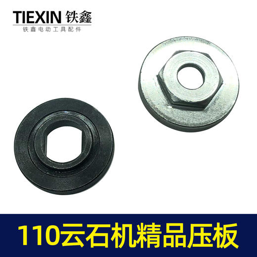 【货物编号05769】云石机配件日立110云石机压板 特精切割机压板切割机夹片 商品图2