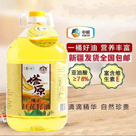 新疆塔缘红花籽油1.8升 商品图1