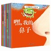【3-6岁】《有声伴读：儿童身体认知绘本》全10册 让孩子通过有趣的故事认知身体的奥秘 商品缩略图1