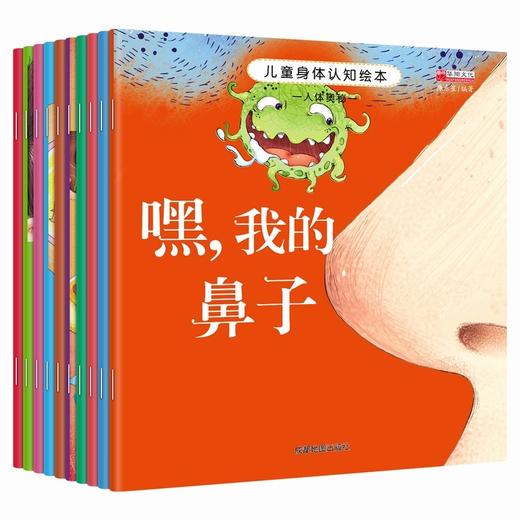 【3-6岁】《有声伴读：儿童身体认知绘本》全10册 让孩子通过有趣的故事认知身体的奥秘 商品图1