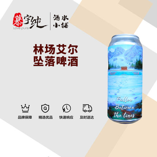 林场艾尔坠落啤酒 商品图0