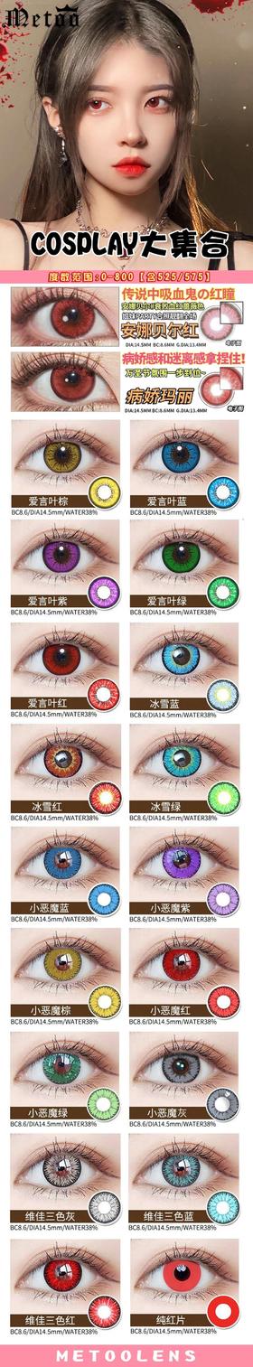 metoolens 活动合集 cos片