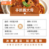 如意三宝手抓酱大骨半成品400g*3 商品缩略图3