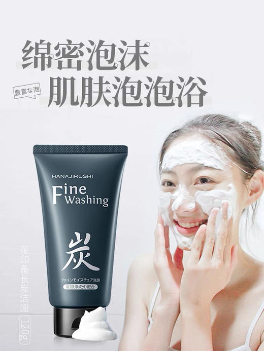 日本花印备长炭 清洁毛孔控油补水保湿洁面 120g（男女都可用） 商品图1