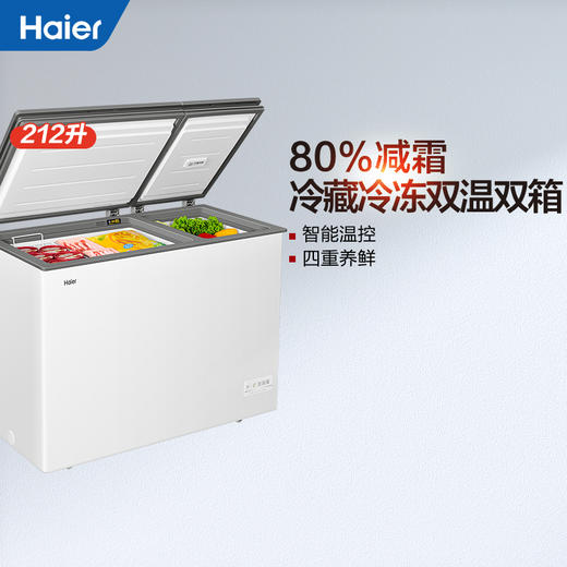 海尔212升双温冷藏冷冻柜 双温冷藏冷冻 家用商用 一级能效 节能低噪冰柜冷柜FCD-212XER 商品图2