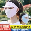 全脸遮阳帽 新款升级帽檐款防晒防尘透气防紫外线薄款遮脸面罩 商品缩略图0
