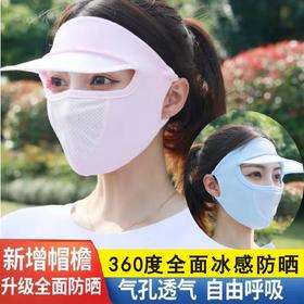 全脸遮阳帽 新款升级帽檐款防晒防尘透气防紫外线薄款遮脸面罩