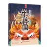 年兽国 商品缩略图0