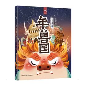 年兽国