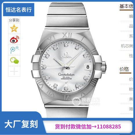 VS厂欧米茄 CONSTELLATION系列 123.10.38.21.52.001男士腕表 直径38mm  8500机芯 商品图0