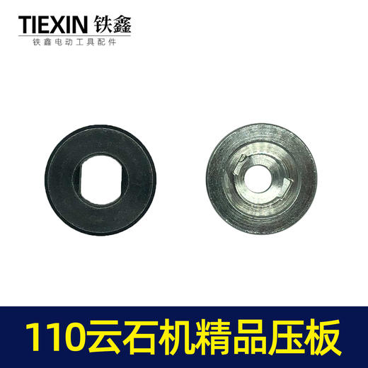 【货物编号05769】云石机配件日立110云石机压板 特精切割机压板切割机夹片 商品图4