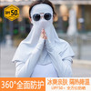 防晒面罩女全脸护颈防紫外线冰丝遮脸遮脖子新款夏季透气薄款 商品缩略图0