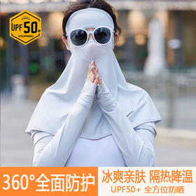 防晒面罩女全脸护颈防紫外线冰丝遮脸遮脖子新款夏季透气薄款