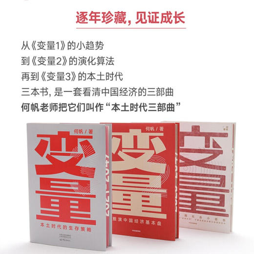 【心如健】【全套4册】变量1+2+3+4 套装 何帆新书 大国的腾挪 本土时代的生存策略 基本盘 发现中国社会小趋势 罗振宇2022跨年演讲推荐书籍 商品图1