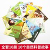 【3-6岁】《有声伴读：儿童启蒙科普绘本》（全10册）让孩子更全面了解大自然 商品缩略图2