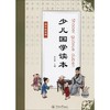 少儿国学读本 4年级 商品缩略图0