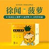 徐闻菠萝3只一箱装约5斤 商品缩略图0