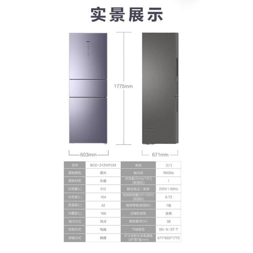 海尔冰箱三门风冷无霜冰箱干湿分储变频一级能效三开门电冰箱BCD-312WFCM 商品图6