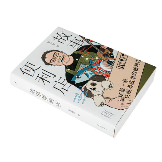 故事便利店 商品图1