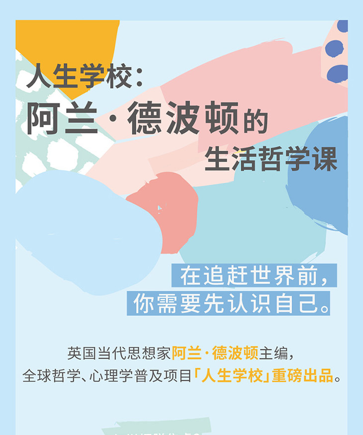 人生学校-长海报750_01.jpg