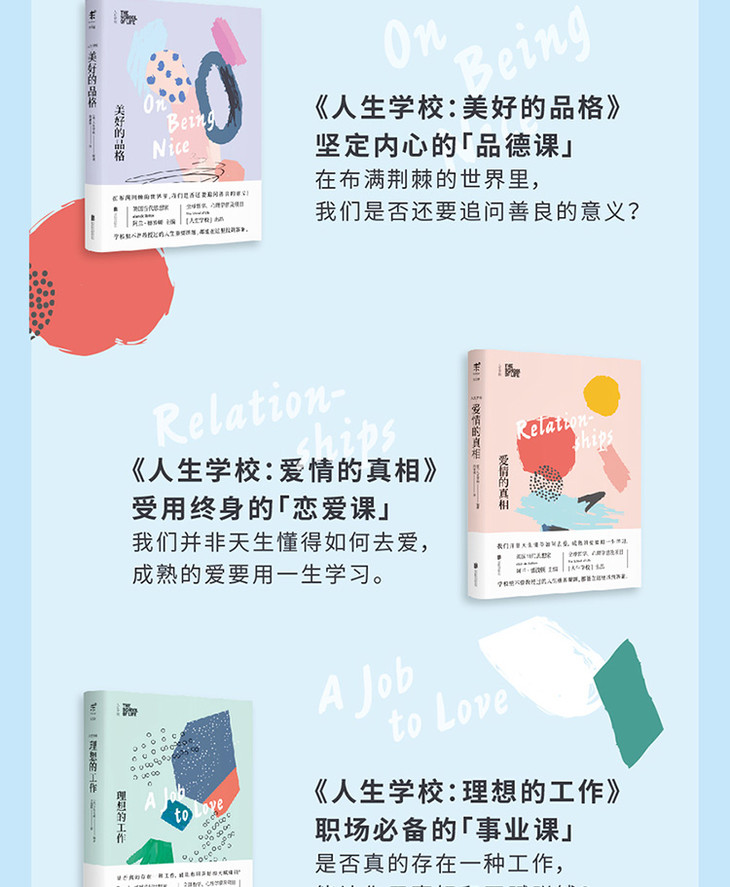 人生学校-长海报750_05.jpg