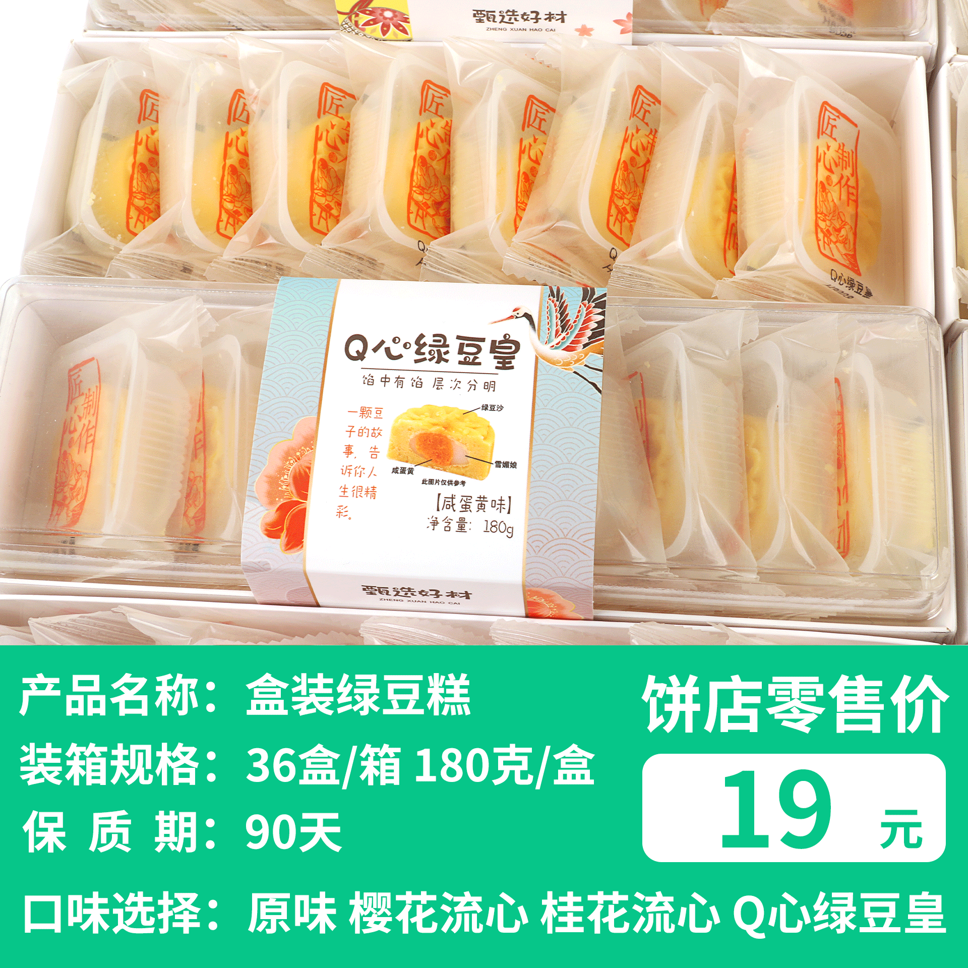 新货预订盒装绿豆糕180克盒保质期90天