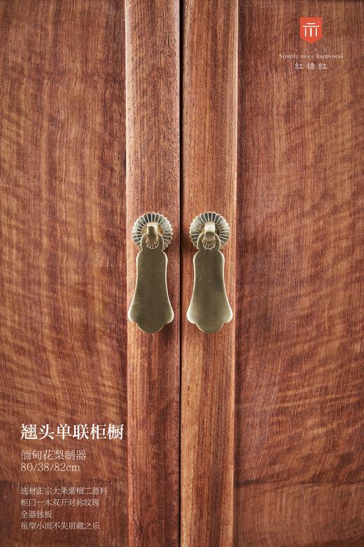红桥红  家具严选  缅甸花梨(大果紫檀）  【80单联橱】 商品图1