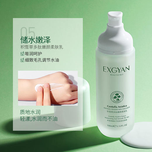 积雪草多肽嫩颜护肤品六件套保湿补水亮肤清爽化妆品 商品图8