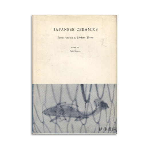 Japanese Ceramics: From Ancient to Modern Times丨日本陶瓷：从古代到现代 商品图0