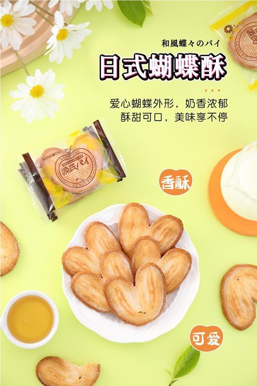 日本进口曲奇饼干三立蝴蝶酥 源氏爱心千层酥蜂蜜柠檬味152g 16枚入 商品图2