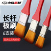 中盛画材712尼龙毛平头红色长杆板刷画笔油画丙烯用板刷画刷底纹 商品缩略图0