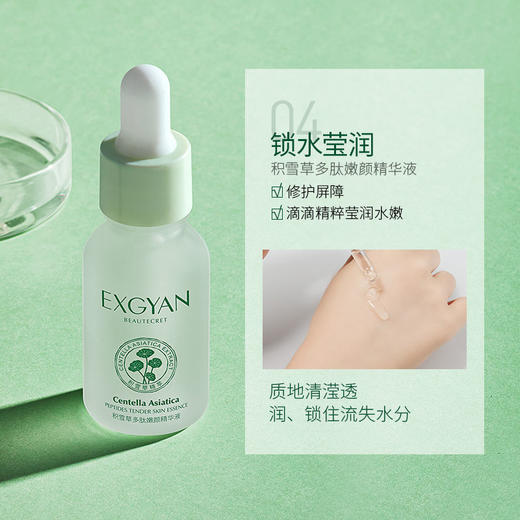 积雪草多肽嫩颜护肤品六件套保湿补水亮肤清爽化妆品 商品图7