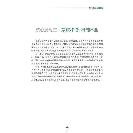 2014中国家族企业健康指数报告/陈凌/窦军生/浙江大学出版社 商品图4