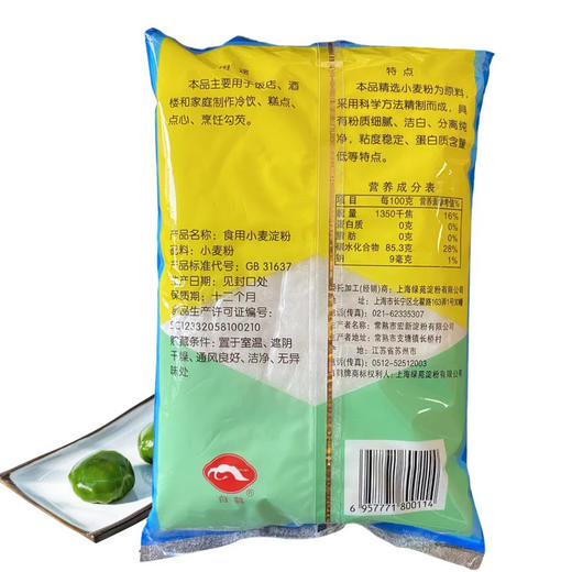 青团烘焙原料白鹤澄面 商品图2