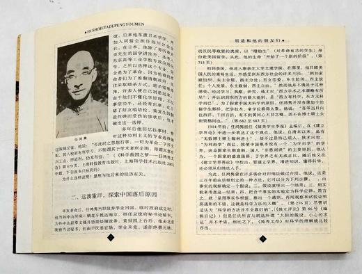 《胡适和他的朋友们》，平装，智效民著，云南人民出版社2004年版，280多页，定价30，售价25元包邮。品相9成左右。

《胡适和他的朋友们》涉及到的人物，主要有科学家任鸿隽、文史学家陈衡哲、社会学家 商品图7