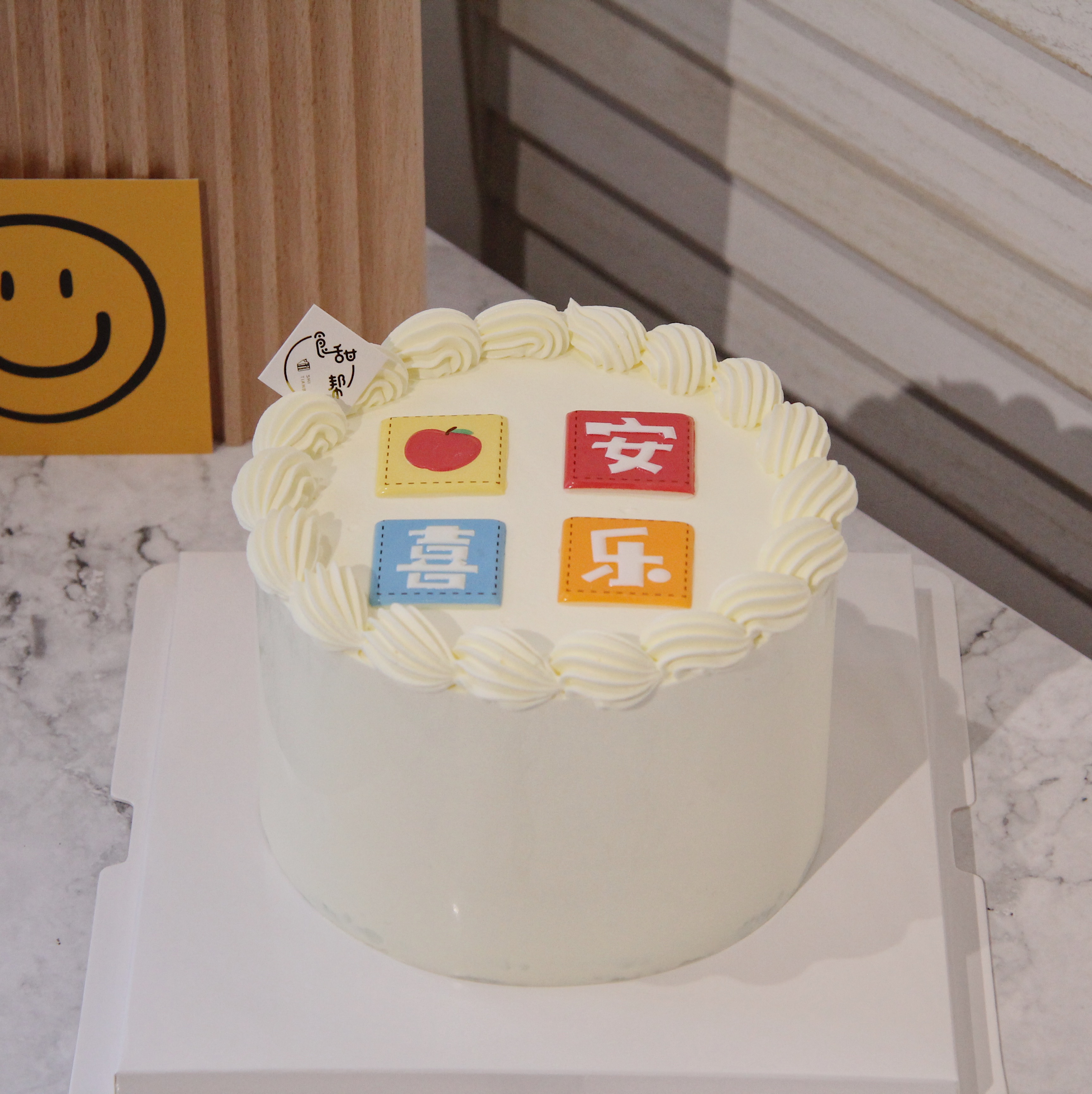 平安喜乐（提早5小时预定）