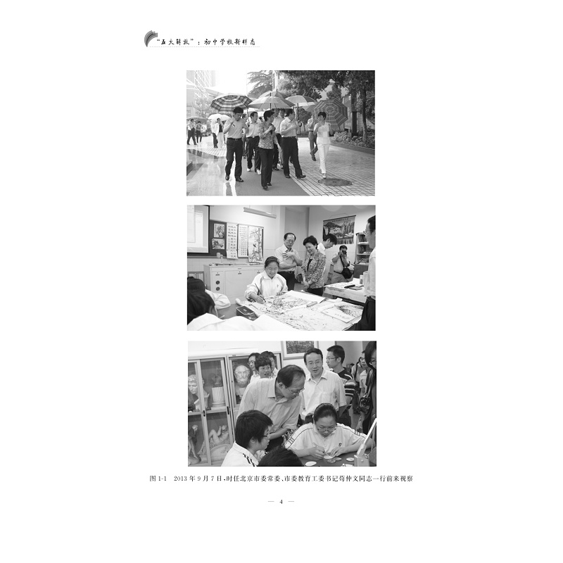 试读PDF-9787308181488(1-1)-“五大解放”:初中学校新样态_008.jpg