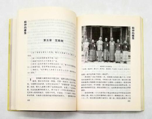 《精神的雕塑：西南联大纪实》，平装，李洪涛著，云南人民出版社2001年一版一印，400多页，定价22，售价45元，非偏远地区包邮。品相9成。本书讲述了公元1937年，中华民族再次遭受外来强敌 商品图10