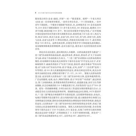 2013年度宁波市社会科学优秀成果集/宁波学术文库/詹鑫华/浙江大学出版社 商品图4