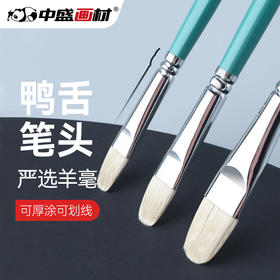 中盛画材水彩水粉油画笔丙烯画笔画画笔羊毛画笔套装油画工具159单套