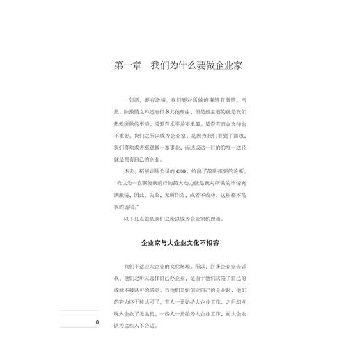 老板是怎样炼成的——小企业经营之道/(美)露丝·金/译者:耿林/浙江大学出版社 商品图1